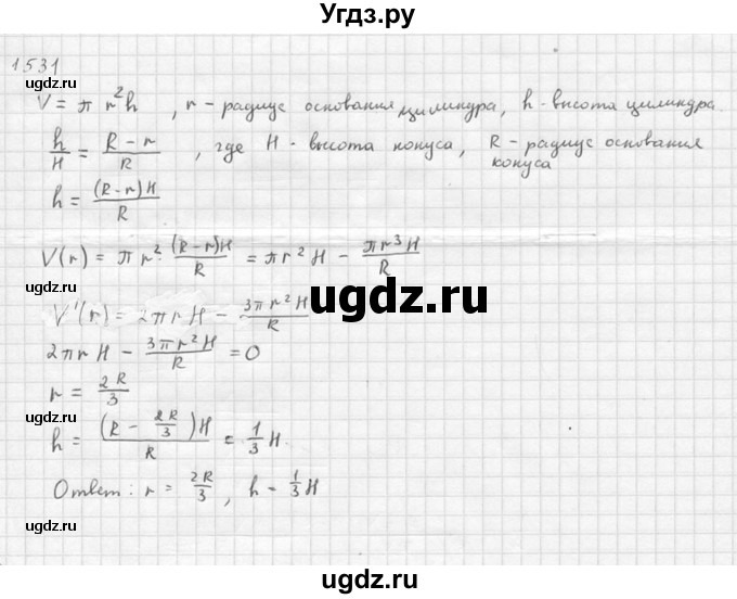 ГДЗ (Решебник №1) по алгебре 10 класс Ш.А. Алимов / упражнение-№ / 1531