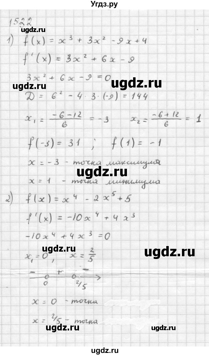 ГДЗ (Решебник №1) по алгебре 10 класс Ш.А. Алимов / упражнение-№ / 1532(продолжение 2)
