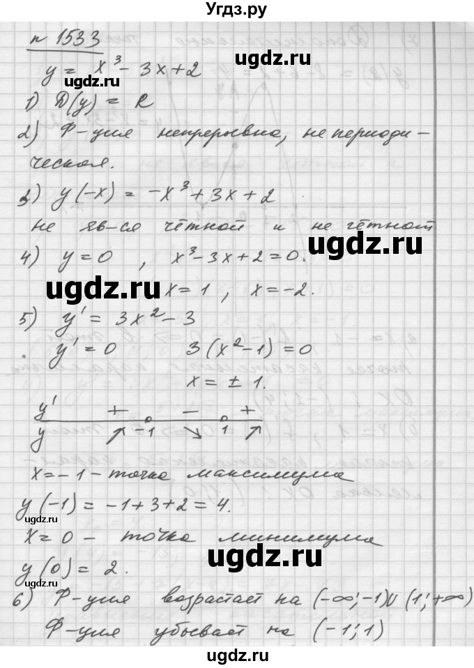 ГДЗ (Решебник №1) по алгебре 10 класс Ш.А. Алимов / упражнение-№ / 1533