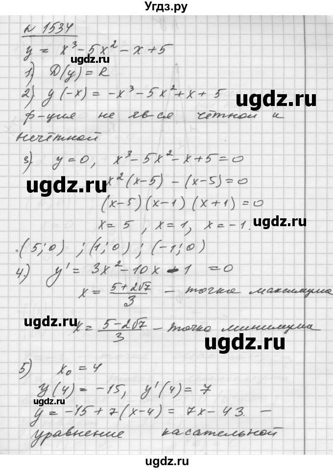 ГДЗ (Решебник №1) по алгебре 10 класс Ш.А. Алимов / упражнение-№ / 1534