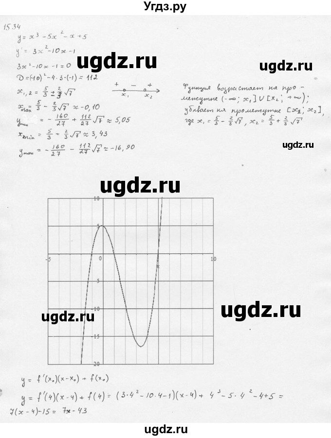 ГДЗ (Решебник №1) по алгебре 10 класс Ш.А. Алимов / упражнение-№ / 1534(продолжение 3)