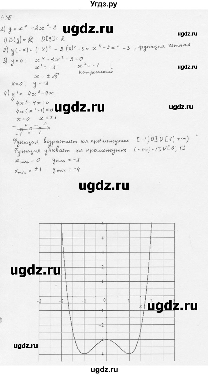 ГДЗ (Решебник №1) по алгебре 10 класс Ш.А. Алимов / упражнение-№ / 1535(продолжение 5)