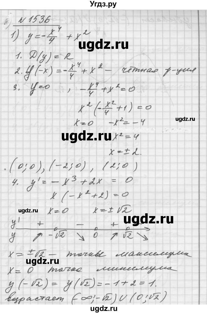 ГДЗ (Решебник №1) по алгебре 10 класс Ш.А. Алимов / упражнение-№ / 1536