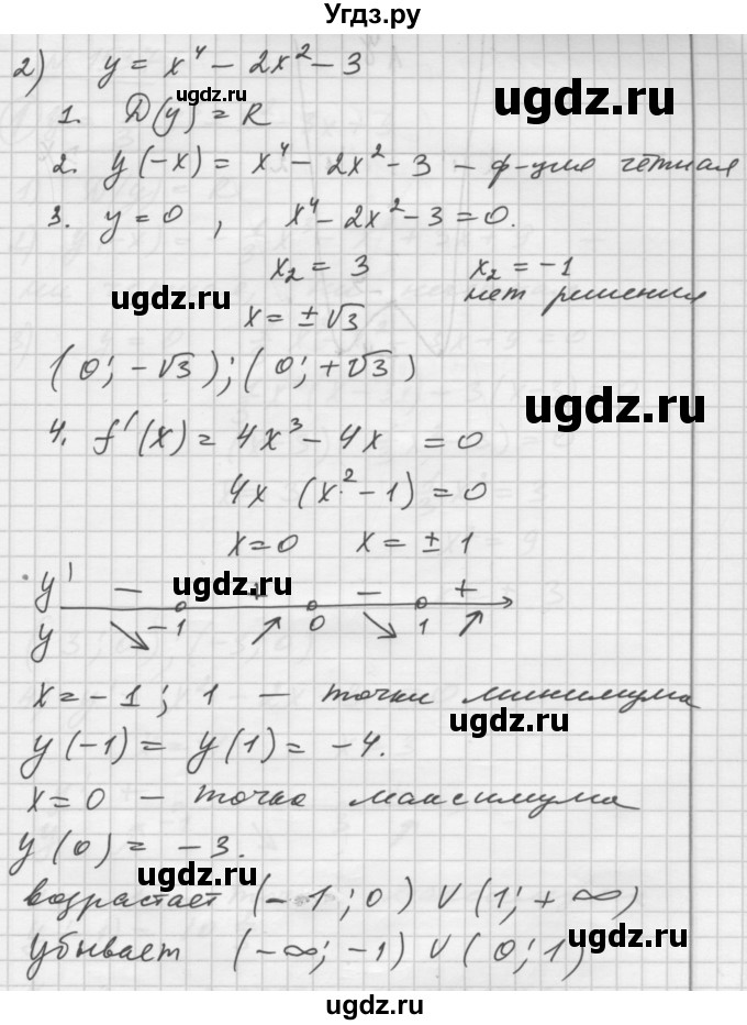 ГДЗ (Решебник №1) по алгебре 10 класс Ш.А. Алимов / упражнение-№ / 1536(продолжение 3)
