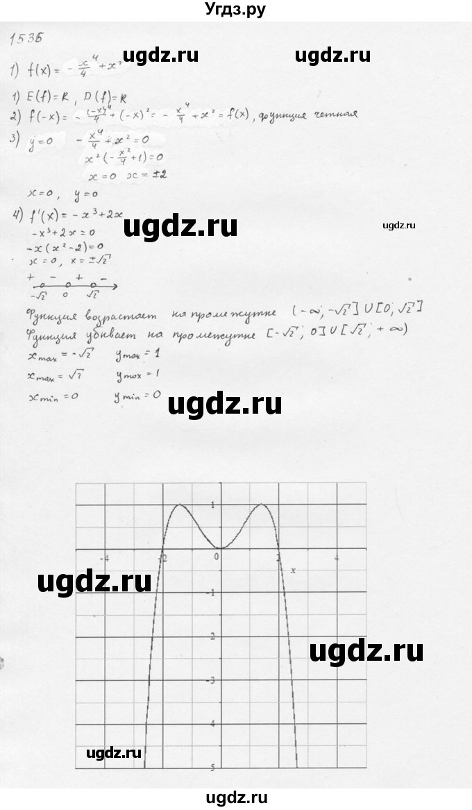 ГДЗ (Решебник №1) по алгебре 10 класс Ш.А. Алимов / упражнение-№ / 1536(продолжение 5)