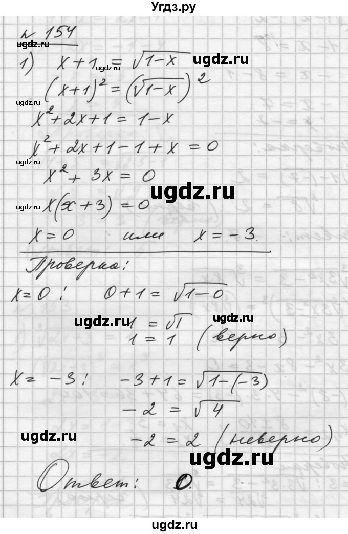 ГДЗ (Решебник №1) по алгебре 10 класс Ш.А. Алимов / упражнение-№ / 154