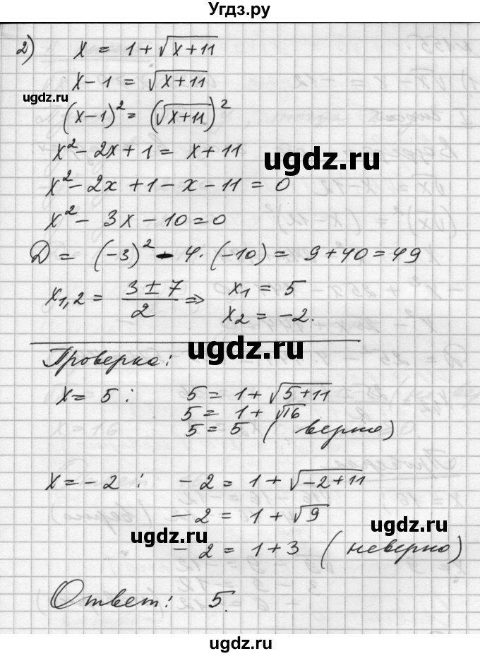 ГДЗ (Решебник №1) по алгебре 10 класс Ш.А. Алимов / упражнение-№ / 154(продолжение 2)