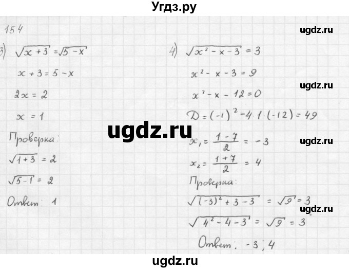ГДЗ (Решебник №1) по алгебре 10 класс Ш.А. Алимов / упражнение-№ / 154(продолжение 3)
