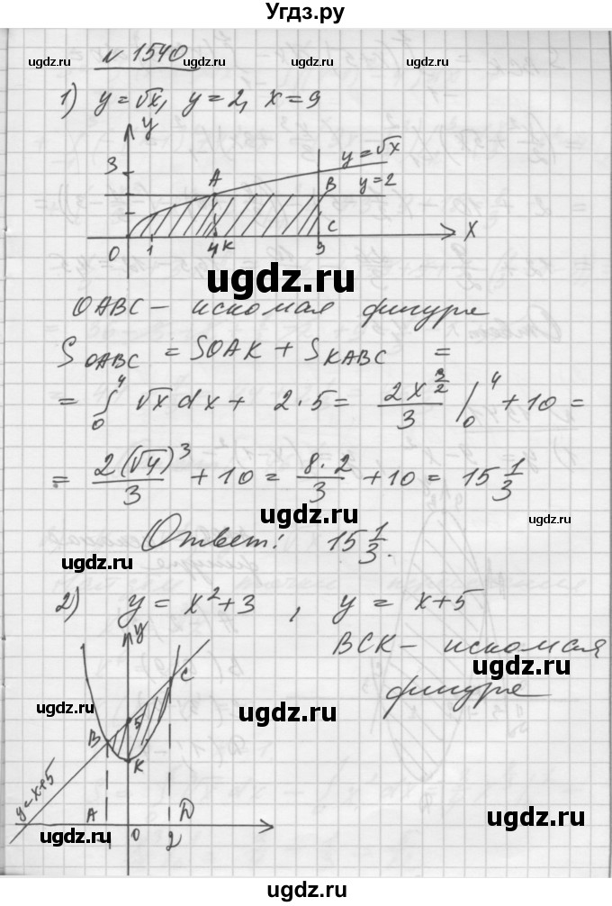 ГДЗ (Решебник №1) по алгебре 10 класс Ш.А. Алимов / упражнение-№ / 1540