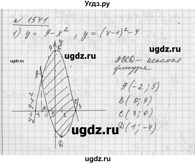 ГДЗ (Решебник №1) по алгебре 10 класс Ш.А. Алимов / упражнение-№ / 1541