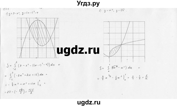 ГДЗ (Решебник №1) по алгебре 10 класс Ш.А. Алимов / упражнение-№ / 1541(продолжение 3)