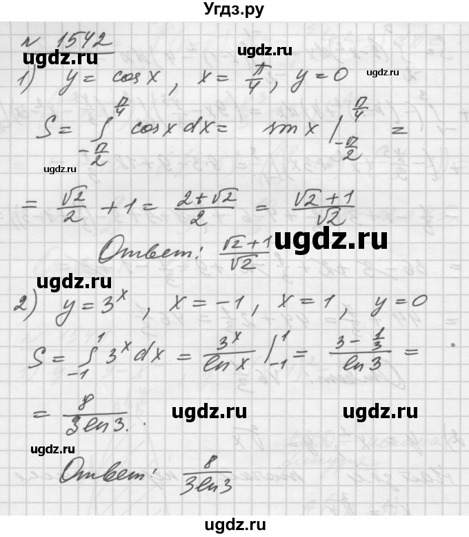 ГДЗ (Решебник №1) по алгебре 10 класс Ш.А. Алимов / упражнение-№ / 1542