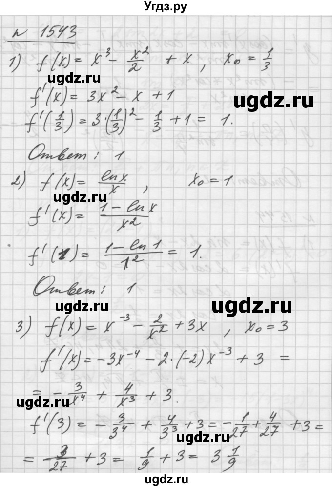 ГДЗ (Решебник №1) по алгебре 10 класс Ш.А. Алимов / упражнение-№ / 1543