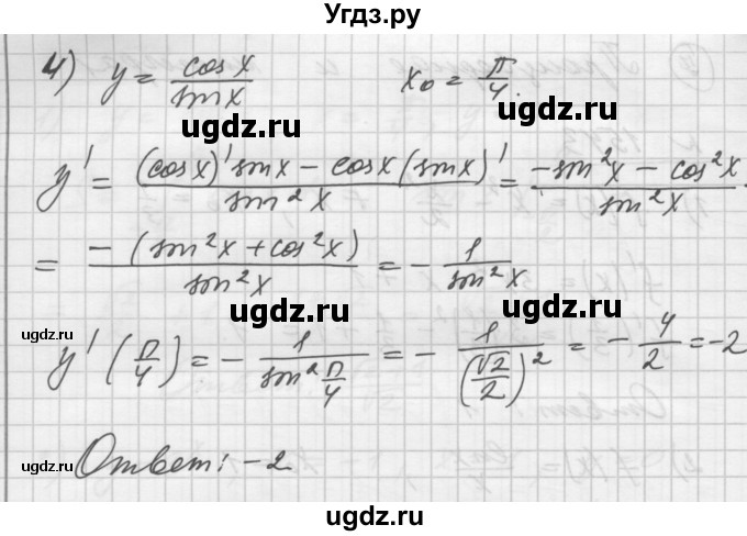 ГДЗ (Решебник №1) по алгебре 10 класс Ш.А. Алимов / упражнение-№ / 1543(продолжение 2)