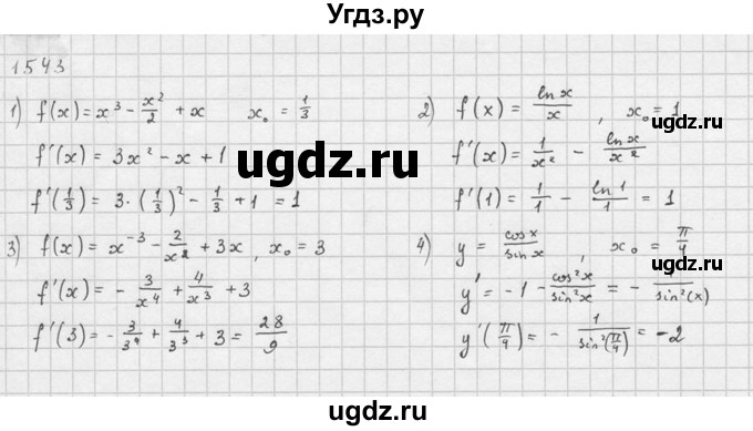 ГДЗ (Решебник №1) по алгебре 10 класс Ш.А. Алимов / упражнение-№ / 1543(продолжение 3)