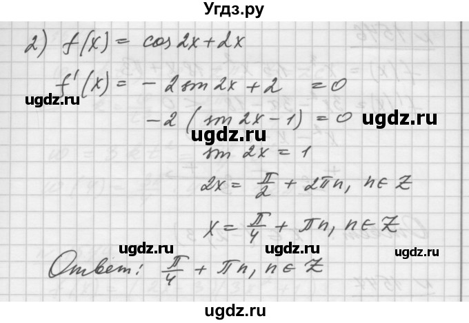ГДЗ (Решебник №1) по алгебре 10 класс Ш.А. Алимов / упражнение-№ / 1544(продолжение 2)