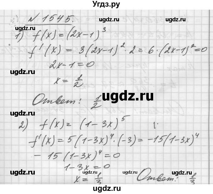 ГДЗ (Решебник №1) по алгебре 10 класс Ш.А. Алимов / упражнение-№ / 1545