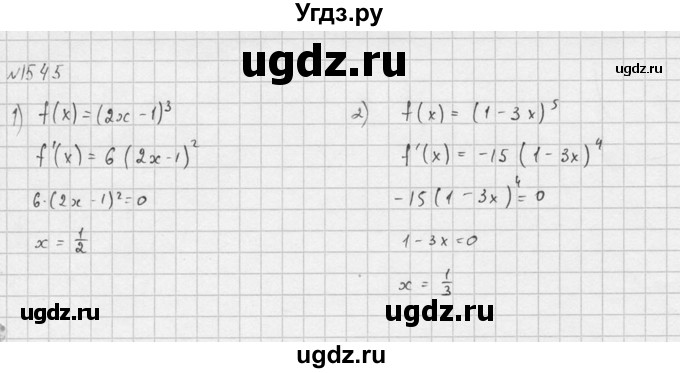 ГДЗ (Решебник №1) по алгебре 10 класс Ш.А. Алимов / упражнение-№ / 1545(продолжение 2)