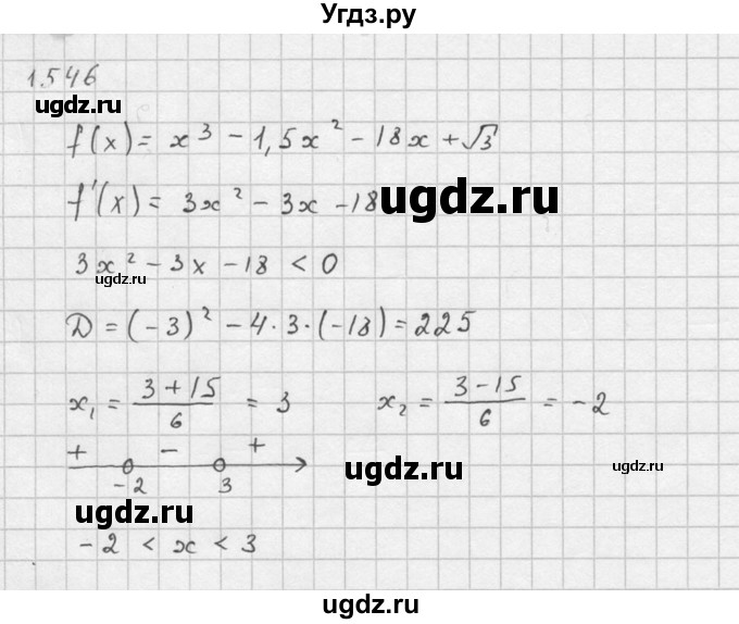 ГДЗ (Решебник №1) по алгебре 10 класс Ш.А. Алимов / упражнение-№ / 1546(продолжение 2)