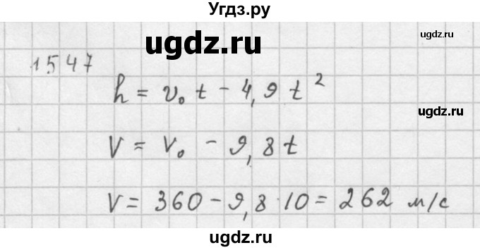 ГДЗ (Решебник №1) по алгебре 10 класс Ш.А. Алимов / упражнение-№ / 1547(продолжение 2)