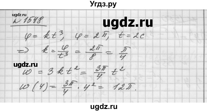 ГДЗ (Решебник №1) по алгебре 10 класс Ш.А. Алимов / упражнение-№ / 1548