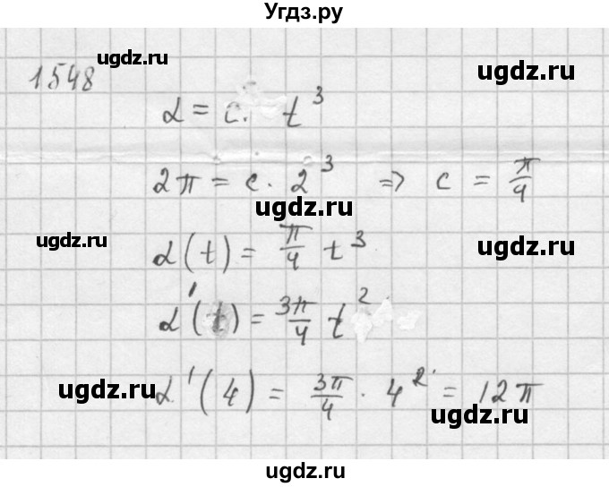ГДЗ (Решебник №1) по алгебре 10 класс Ш.А. Алимов / упражнение-№ / 1548(продолжение 2)