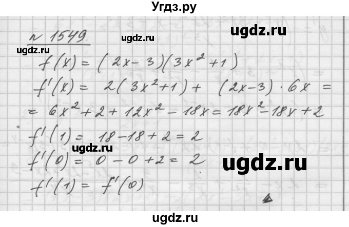 ГДЗ (Решебник №1) по алгебре 10 класс Ш.А. Алимов / упражнение-№ / 1549