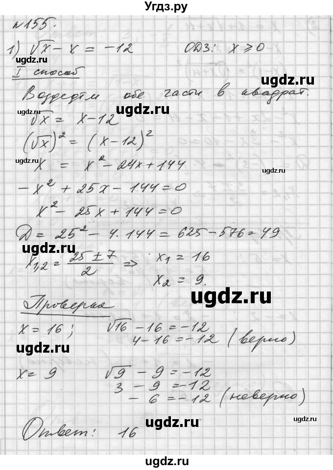 ГДЗ (Решебник №1) по алгебре 10 класс Ш.А. Алимов / упражнение-№ / 155