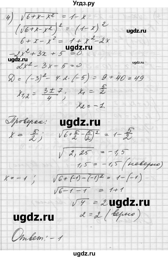ГДЗ (Решебник №1) по алгебре 10 класс Ш.А. Алимов / упражнение-№ / 155(продолжение 5)