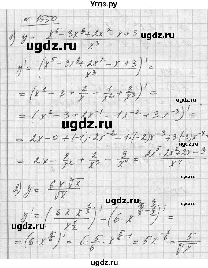 ГДЗ (Решебник №1) по алгебре 10 класс Ш.А. Алимов / упражнение-№ / 1550