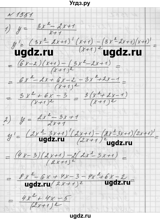 ГДЗ (Решебник №1) по алгебре 10 класс Ш.А. Алимов / упражнение-№ / 1551