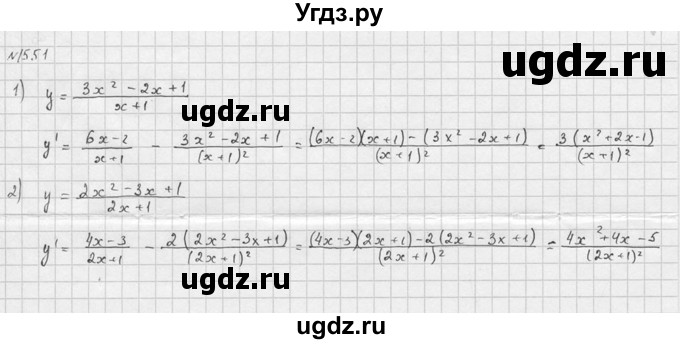 ГДЗ (Решебник №1) по алгебре 10 класс Ш.А. Алимов / упражнение-№ / 1551(продолжение 2)