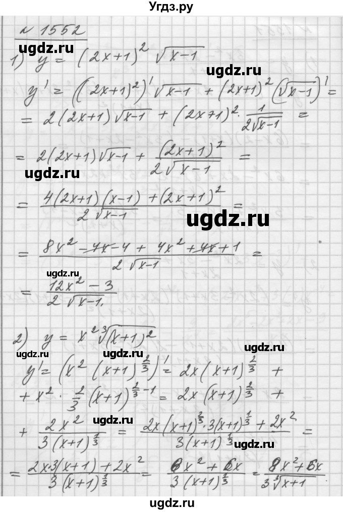 ГДЗ (Решебник №1) по алгебре 10 класс Ш.А. Алимов / упражнение-№ / 1552