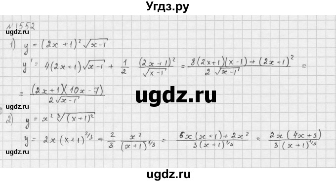 ГДЗ (Решебник №1) по алгебре 10 класс Ш.А. Алимов / упражнение-№ / 1552(продолжение 2)