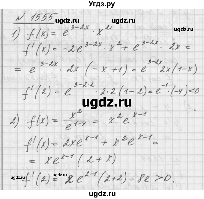 ГДЗ (Решебник №1) по алгебре 10 класс Ш.А. Алимов / упражнение-№ / 1555