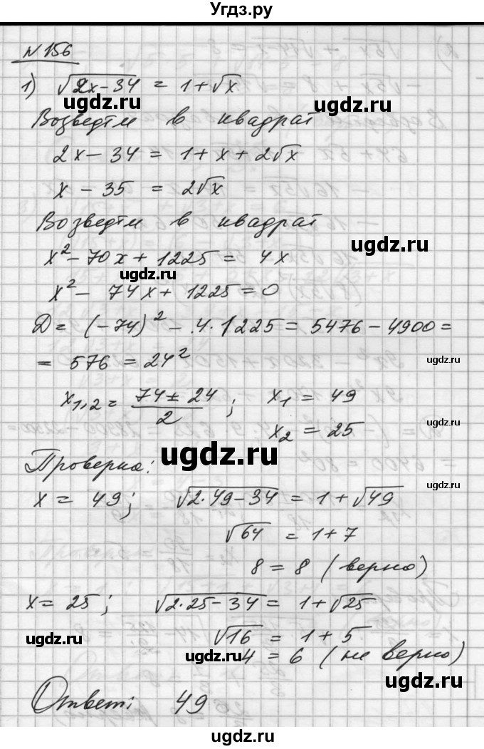 ГДЗ (Решебник №1) по алгебре 10 класс Ш.А. Алимов / упражнение-№ / 156