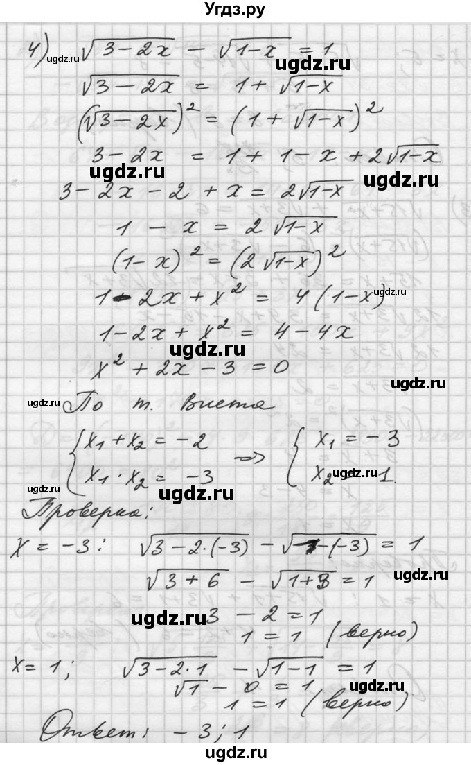 ГДЗ (Решебник №1) по алгебре 10 класс Ш.А. Алимов / упражнение-№ / 156(продолжение 4)