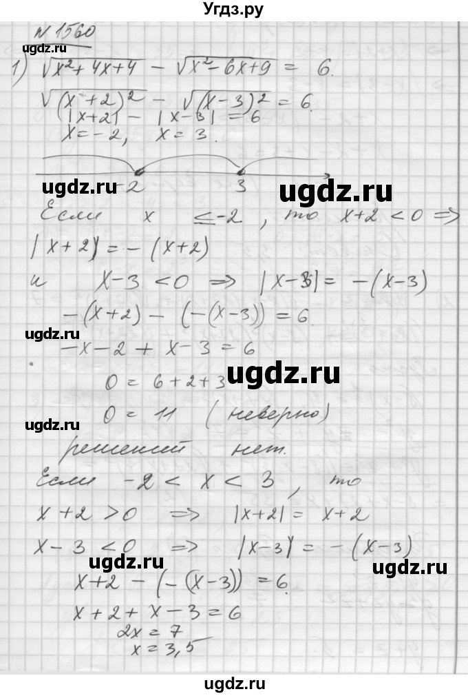 ГДЗ (Решебник №1) по алгебре 10 класс Ш.А. Алимов / упражнение-№ / 1560