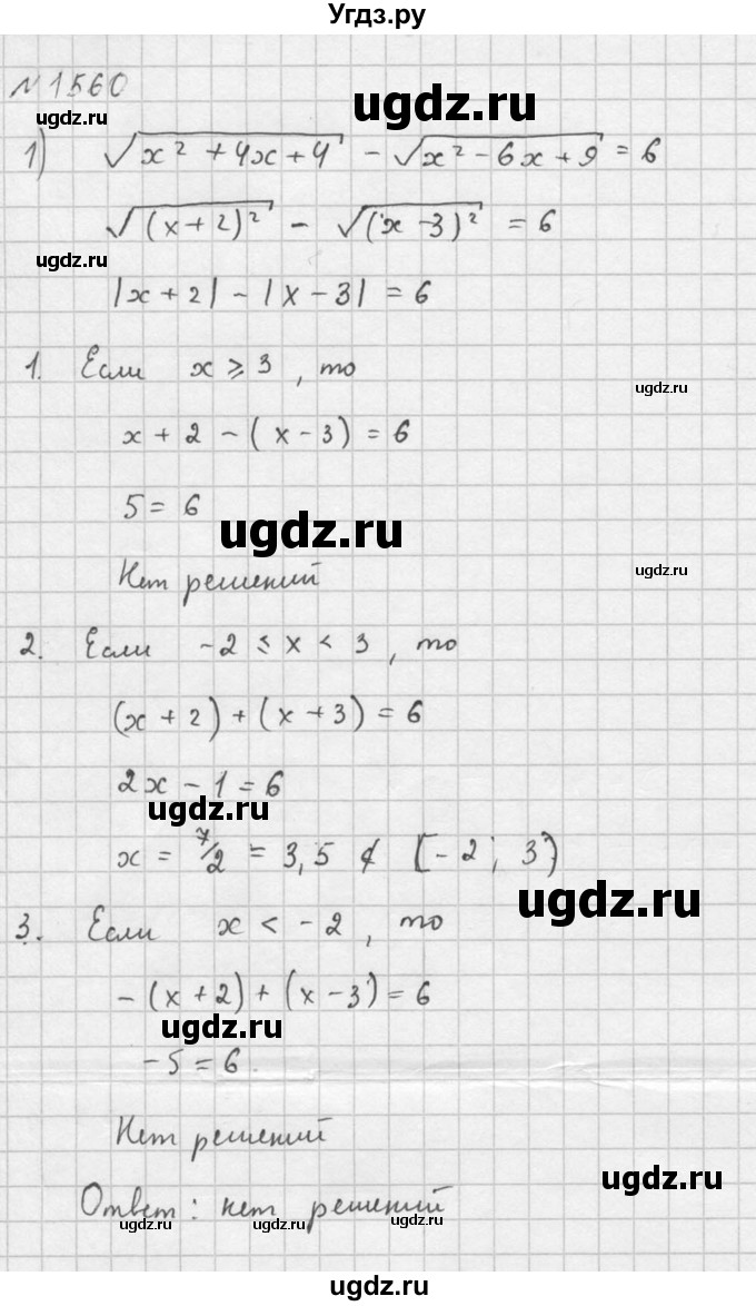 ГДЗ (Решебник №1) по алгебре 10 класс Ш.А. Алимов / упражнение-№ / 1560(продолжение 5)