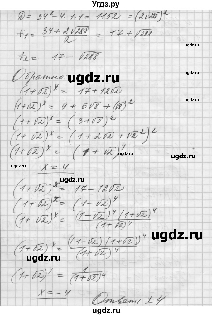 ГДЗ (Решебник №1) по алгебре 10 класс Ш.А. Алимов / упражнение-№ / 1561(продолжение 2)