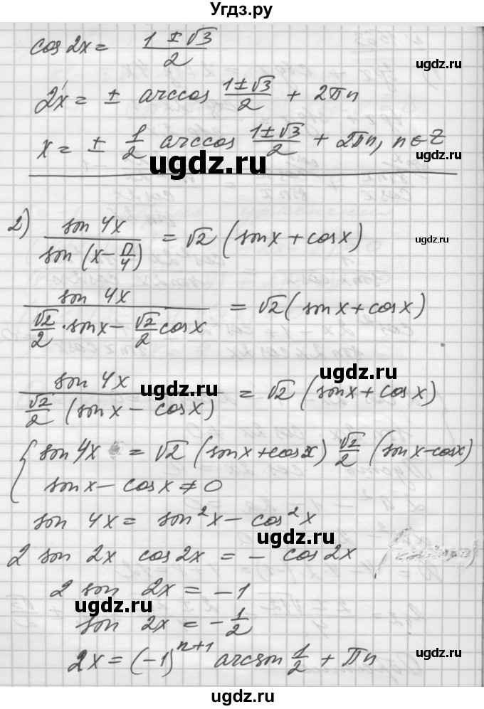 ГДЗ (Решебник №1) по алгебре 10 класс Ш.А. Алимов / упражнение-№ / 1563(продолжение 2)