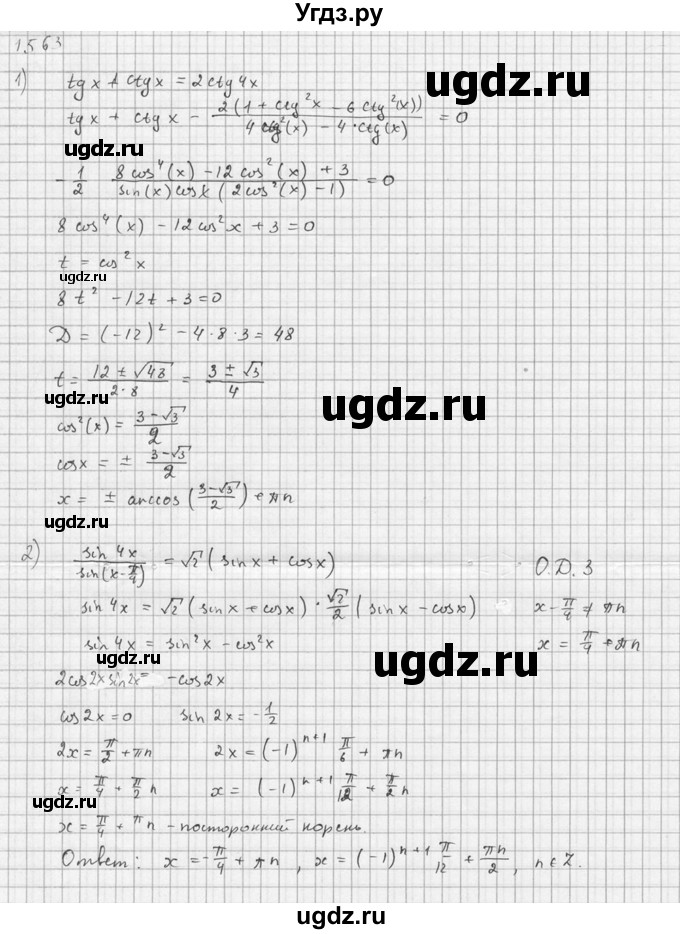 ГДЗ (Решебник №1) по алгебре 10 класс Ш.А. Алимов / упражнение-№ / 1563(продолжение 4)