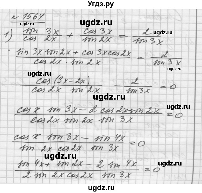 ГДЗ (Решебник №1) по алгебре 10 класс Ш.А. Алимов / упражнение-№ / 1564