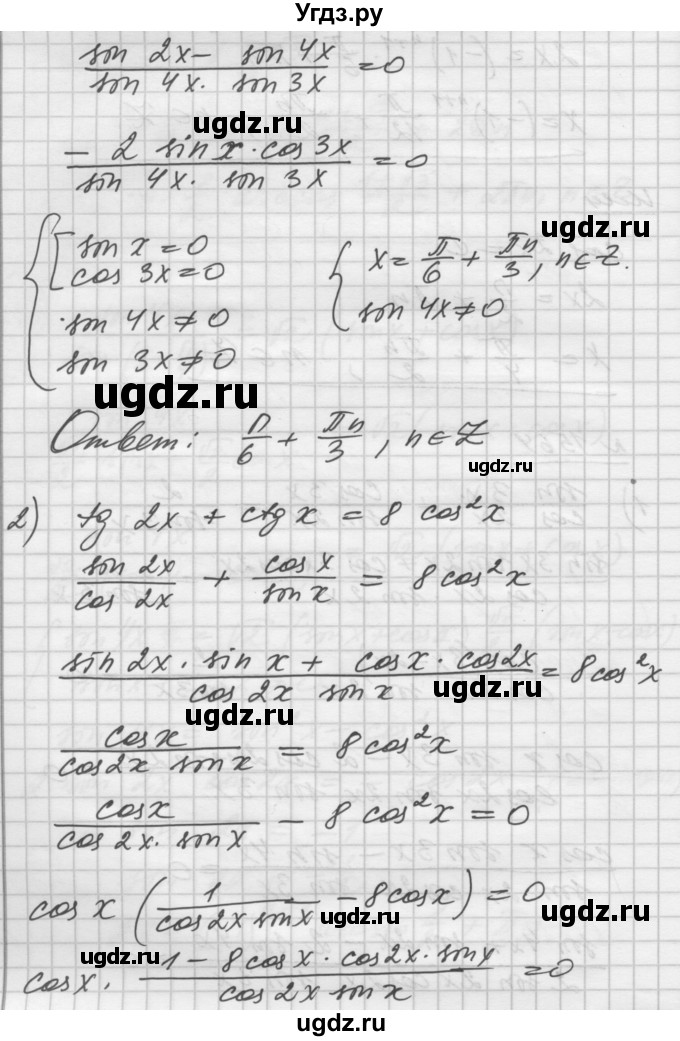 ГДЗ (Решебник №1) по алгебре 10 класс Ш.А. Алимов / упражнение-№ / 1564(продолжение 2)