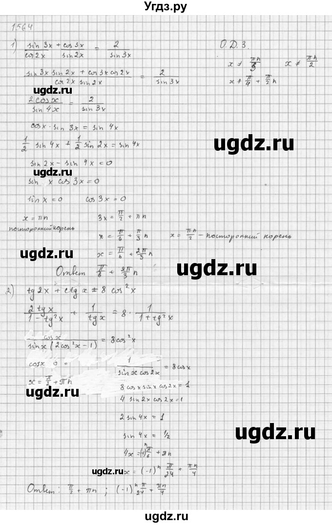 ГДЗ (Решебник №1) по алгебре 10 класс Ш.А. Алимов / упражнение-№ / 1564(продолжение 4)
