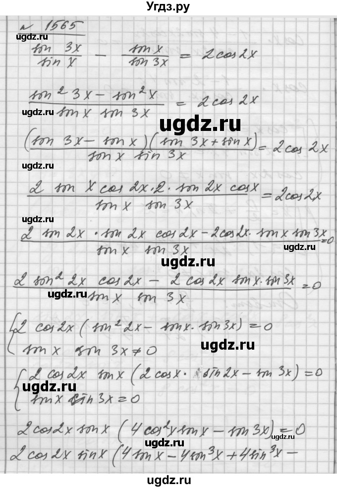 ГДЗ (Решебник №1) по алгебре 10 класс Ш.А. Алимов / упражнение-№ / 1565