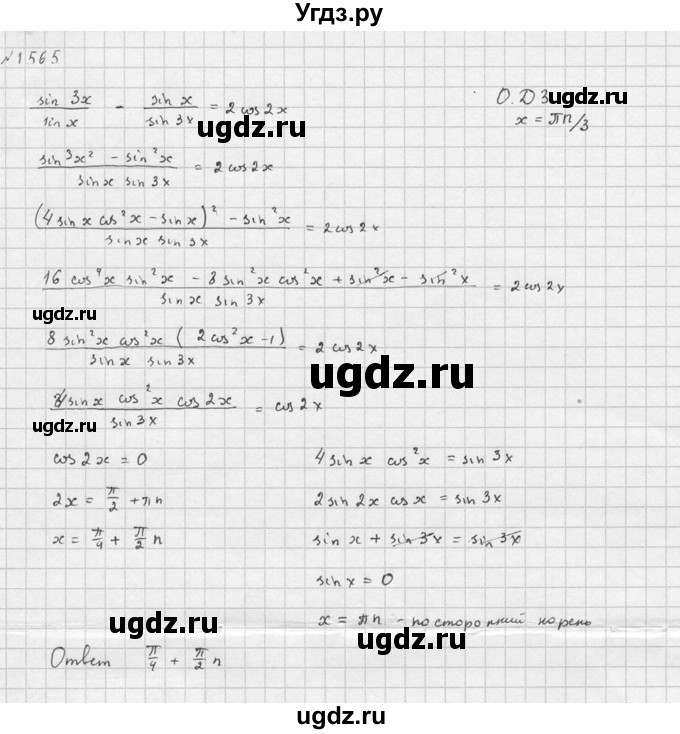 ГДЗ (Решебник №1) по алгебре 10 класс Ш.А. Алимов / упражнение-№ / 1565(продолжение 3)