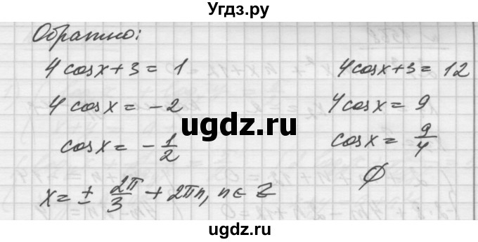 ГДЗ (Решебник №1) по алгебре 10 класс Ш.А. Алимов / упражнение-№ / 1566(продолжение 2)
