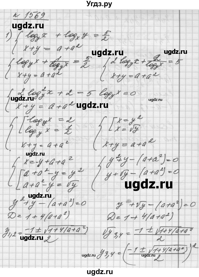 ГДЗ (Решебник №1) по алгебре 10 класс Ш.А. Алимов / упражнение-№ / 1569