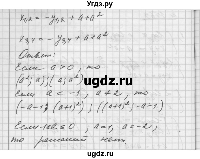 ГДЗ (Решебник №1) по алгебре 10 класс Ш.А. Алимов / упражнение-№ / 1569(продолжение 2)